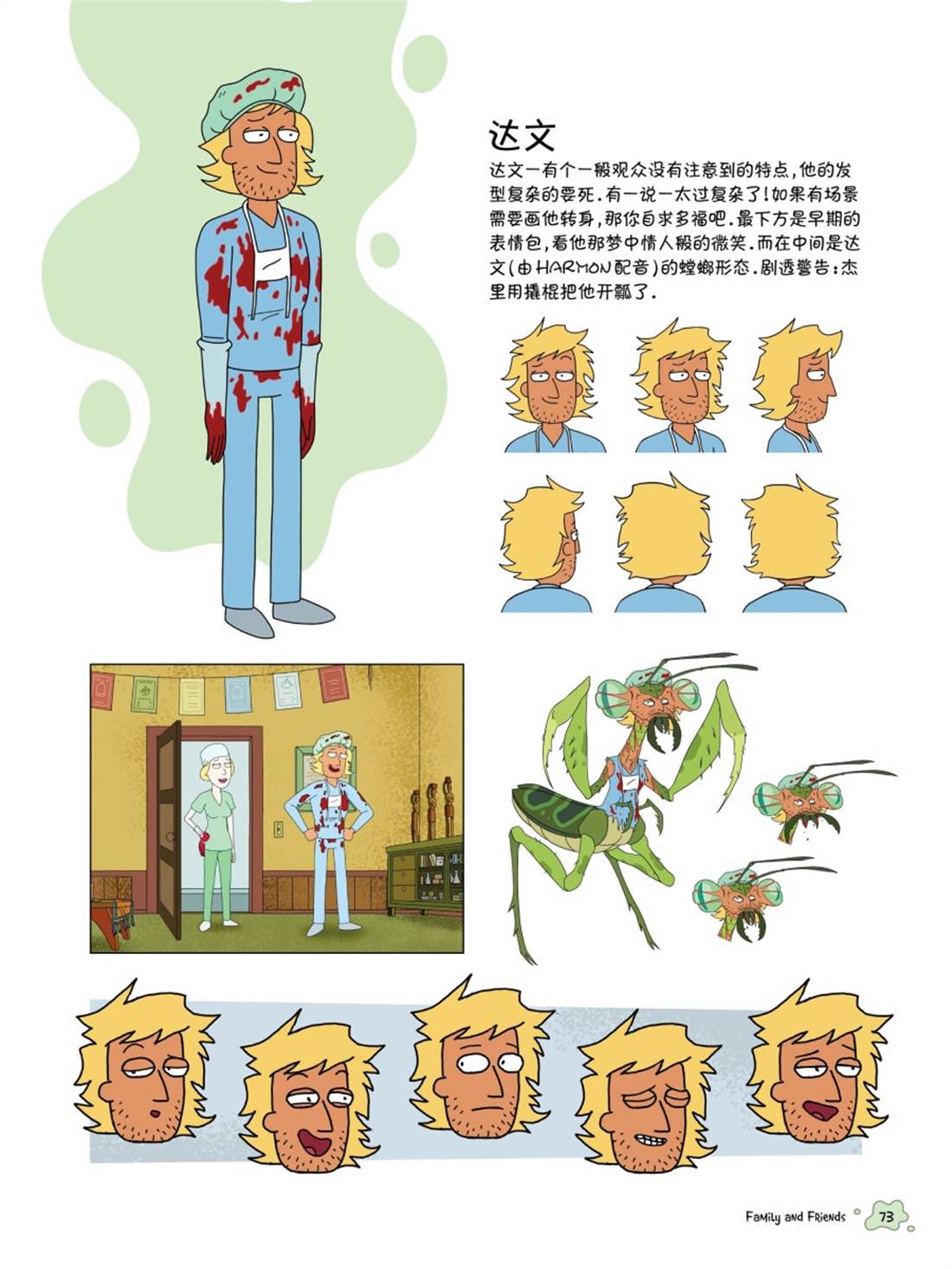 《瑞克与莫蒂：动画设定集》漫画最新章节其他角色篇免费下拉式在线观看章节第【13】张图片