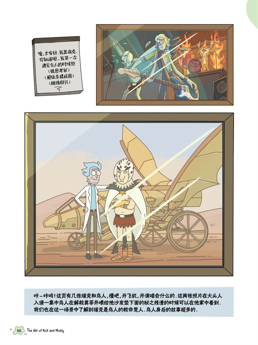 《瑞克与莫蒂：动画设定集》漫画最新章节其他角色篇免费下拉式在线观看章节第【6】张图片
