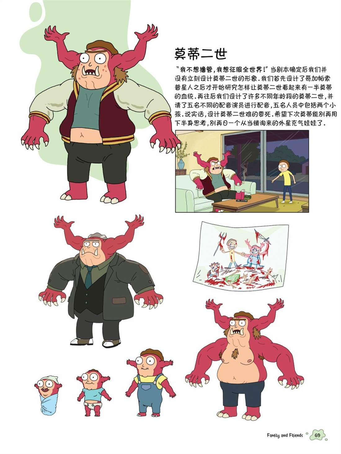 《瑞克与莫蒂：动画设定集》漫画最新章节其他角色篇免费下拉式在线观看章节第【9】张图片