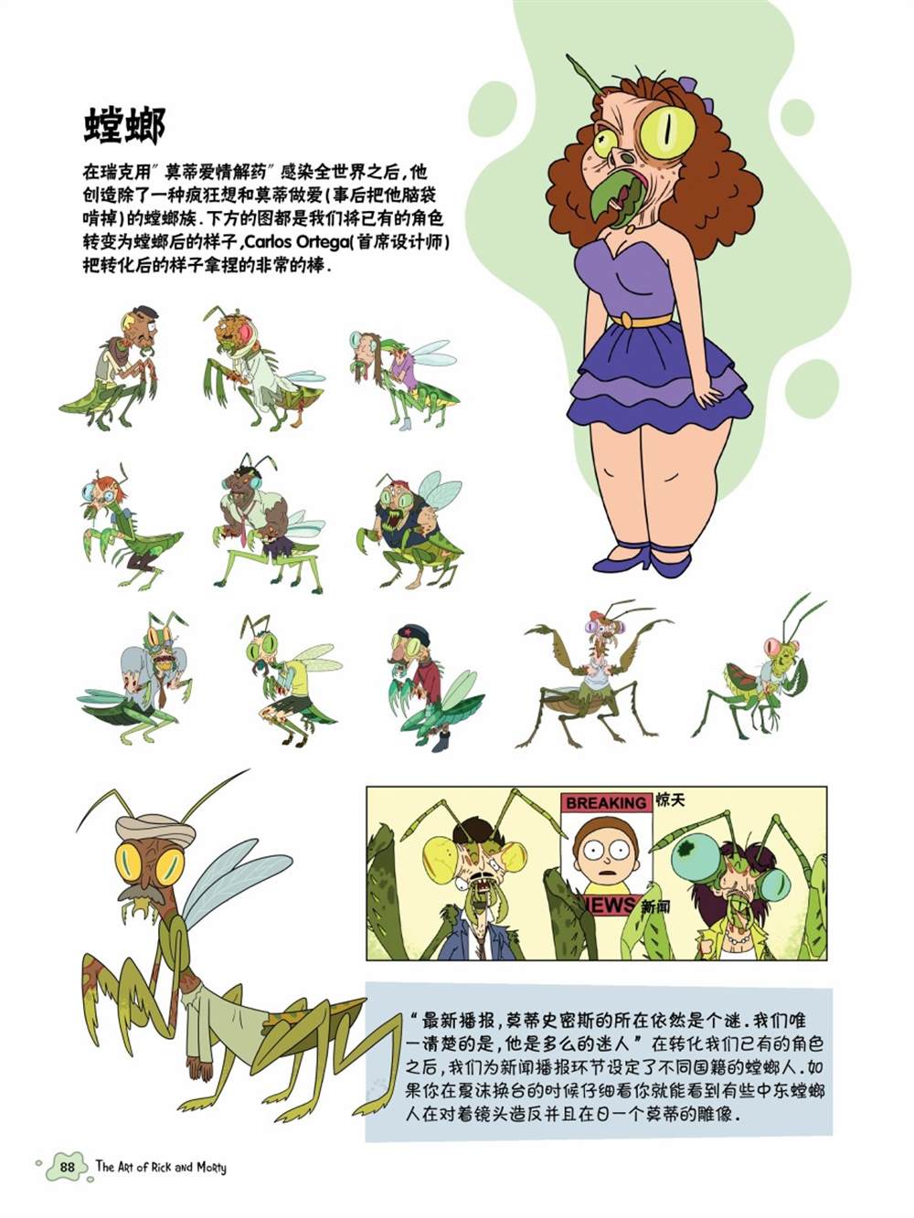 《瑞克与莫蒂：动画设定集》漫画最新章节第二章第一篇免费下拉式在线观看章节第【11】张图片