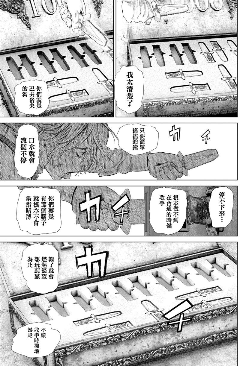 《噬谎者外传》漫画最新章节第6话 红超人免费下拉式在线观看章节第【16】张图片