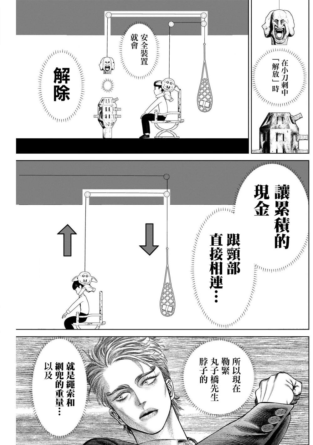 《噬谎者外传》漫画最新章节第3话免费下拉式在线观看章节第【4】张图片