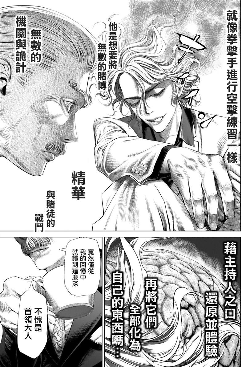 《噬谎者外传》漫画最新章节第7话 强运的赌徒免费下拉式在线观看章节第【12】张图片