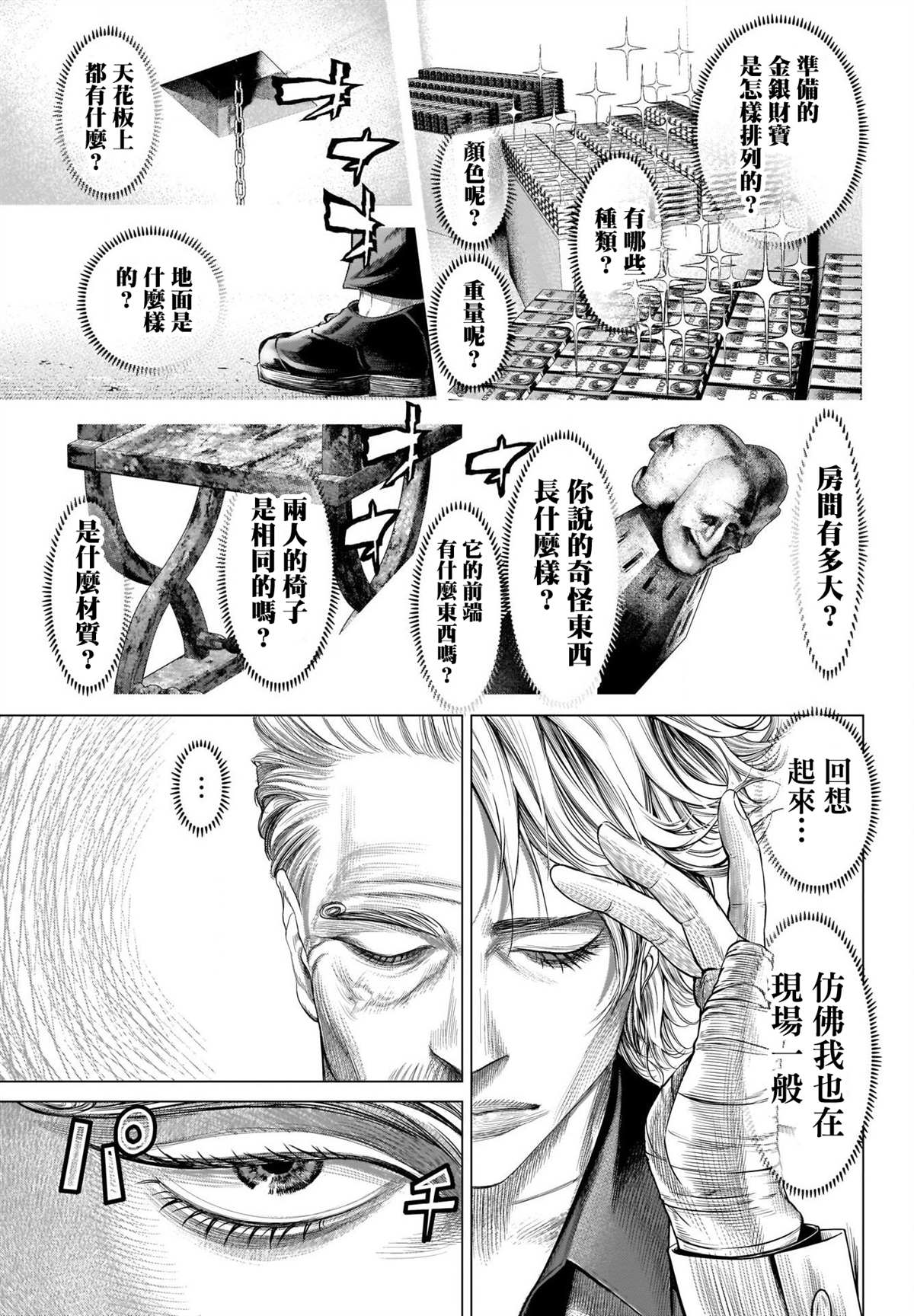 《噬谎者外传》漫画最新章节第1话免费下拉式在线观看章节第【30】张图片