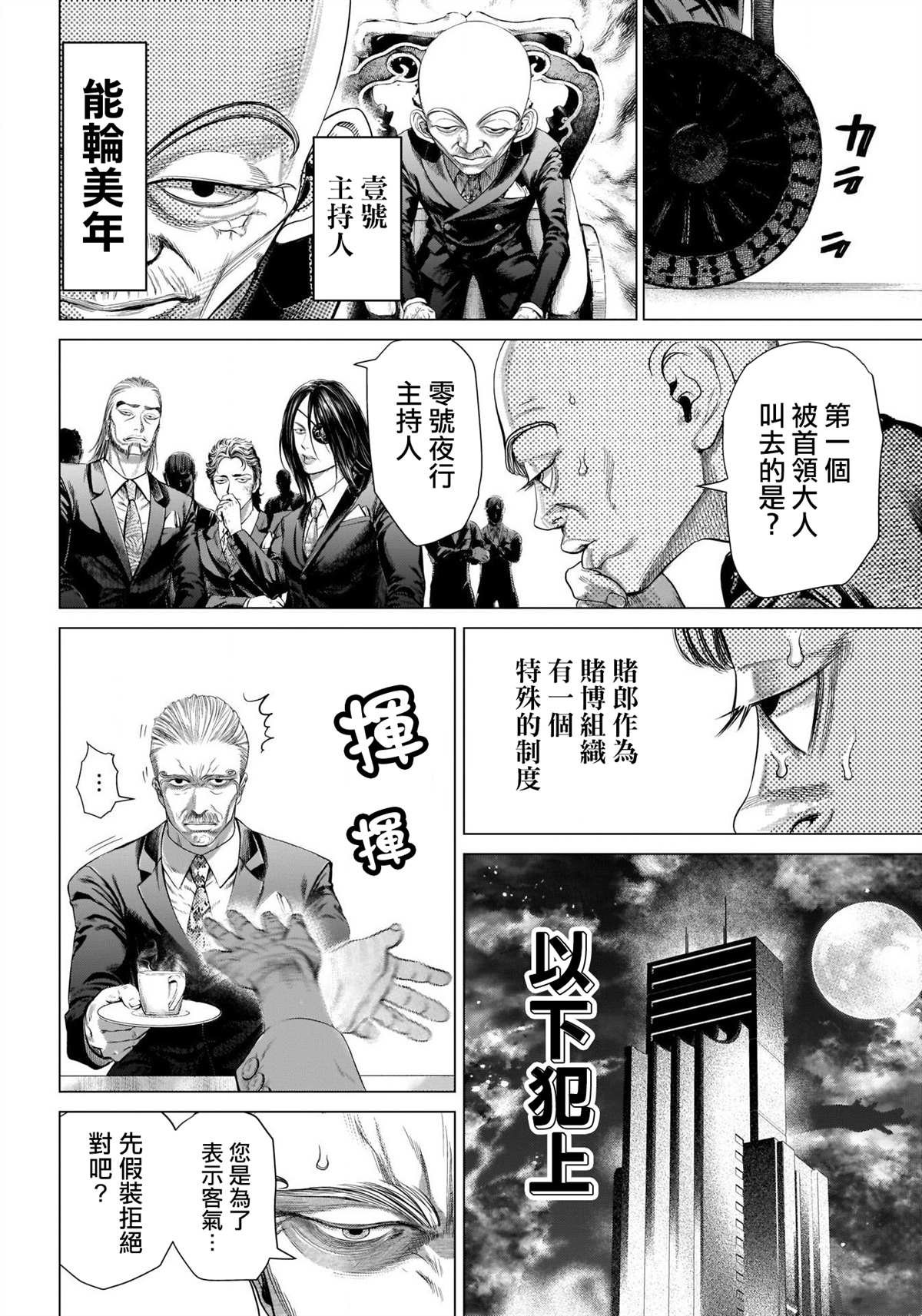 《噬谎者外传》漫画最新章节第1话免费下拉式在线观看章节第【8】张图片