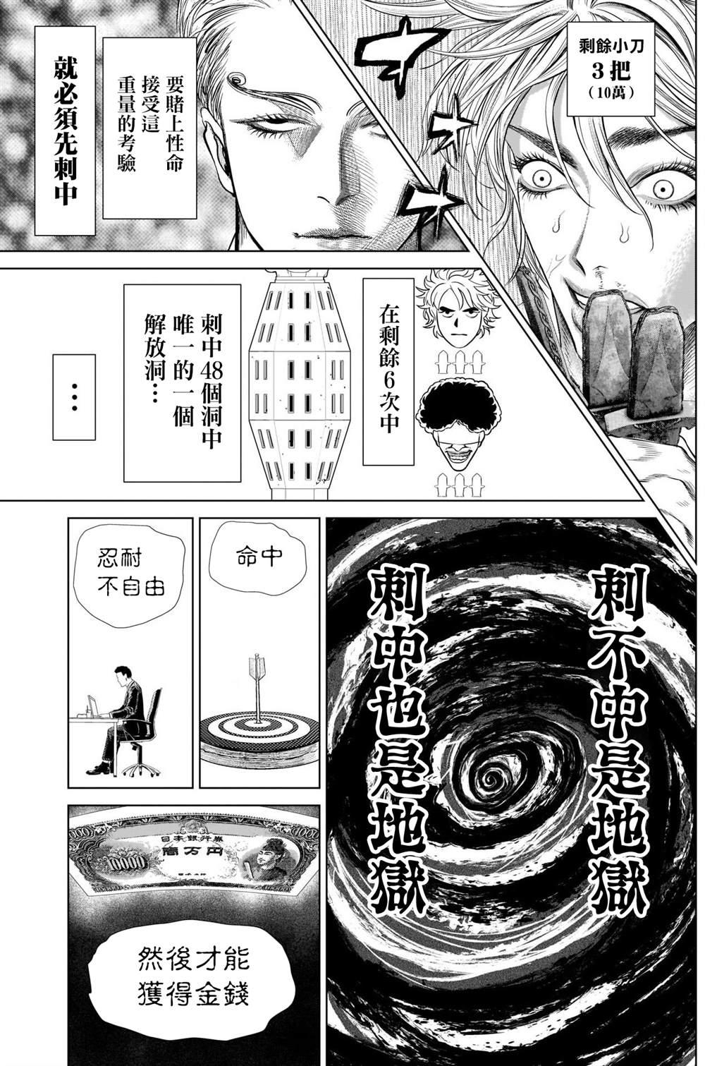 《噬谎者外传》漫画最新章节第5话免费下拉式在线观看章节第【7】张图片