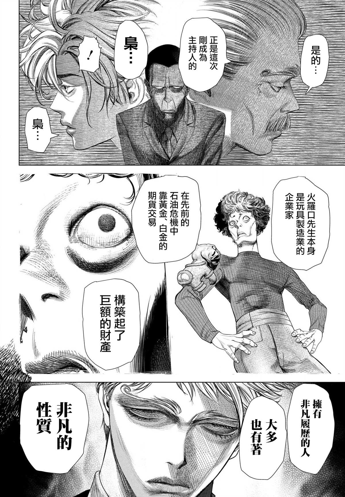 《噬谎者外传》漫画最新章节第1话免费下拉式在线观看章节第【25】张图片