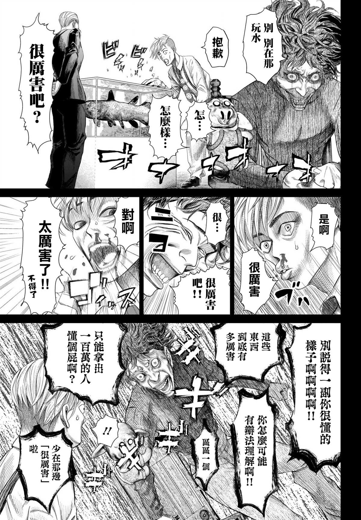 《噬谎者外传》漫画最新章节第1话免费下拉式在线观看章节第【26】张图片