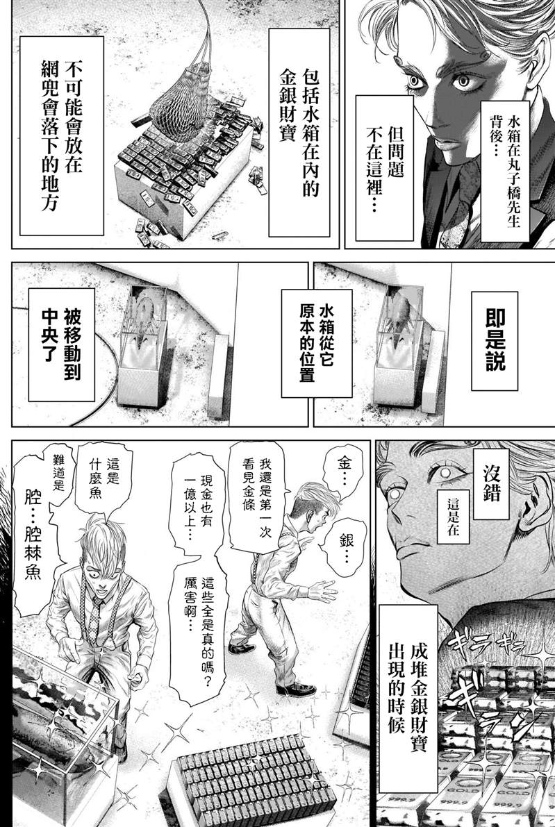 《噬谎者外传》漫画最新章节第7话 强运的赌徒免费下拉式在线观看章节第【7】张图片