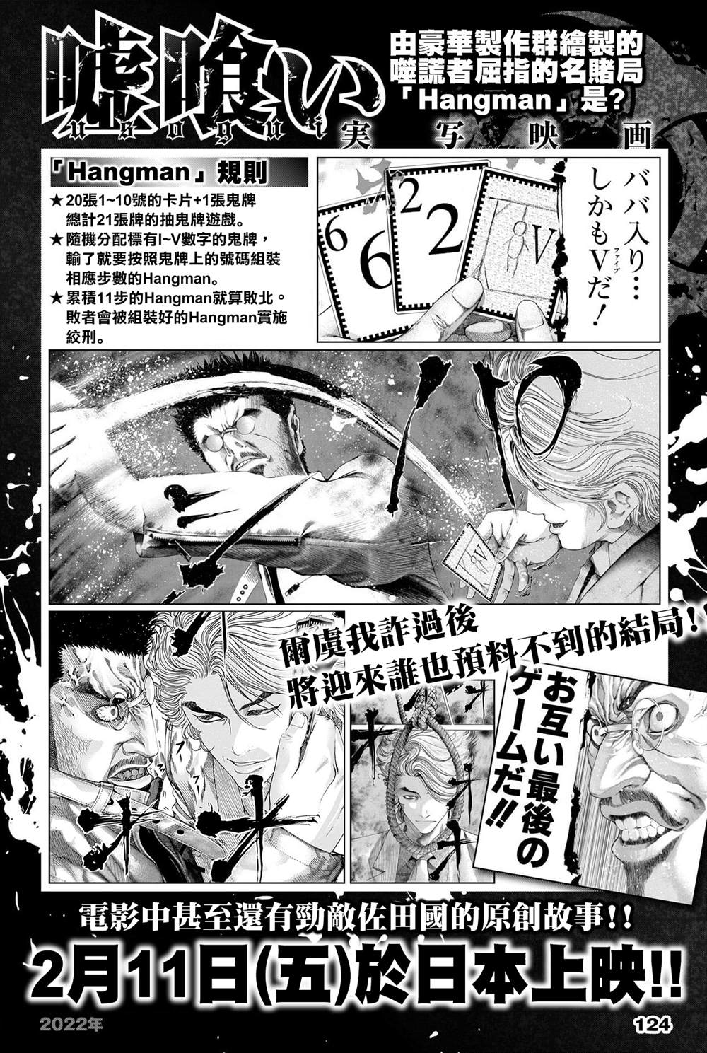 《噬谎者外传》漫画最新章节第8话 主持人夜行妃古壹免费下拉式在线观看章节第【21】张图片