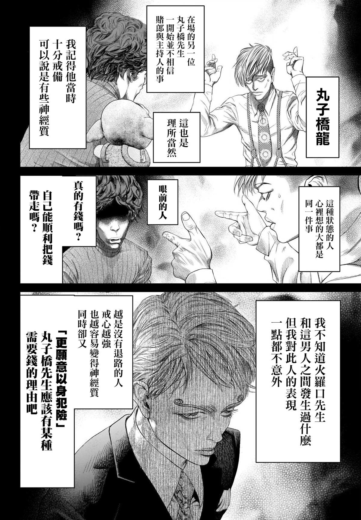 《噬谎者外传》漫画最新章节第1话免费下拉式在线观看章节第【20】张图片