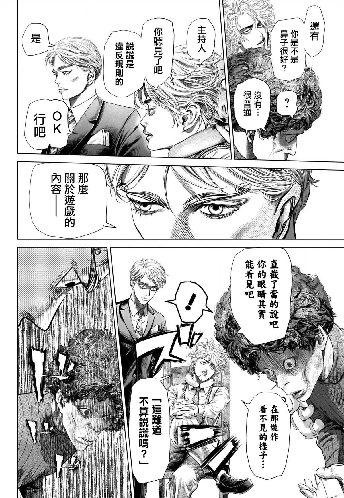 《噬谎者外传》漫画最新章节第1话免费下拉式在线观看章节第【40】张图片