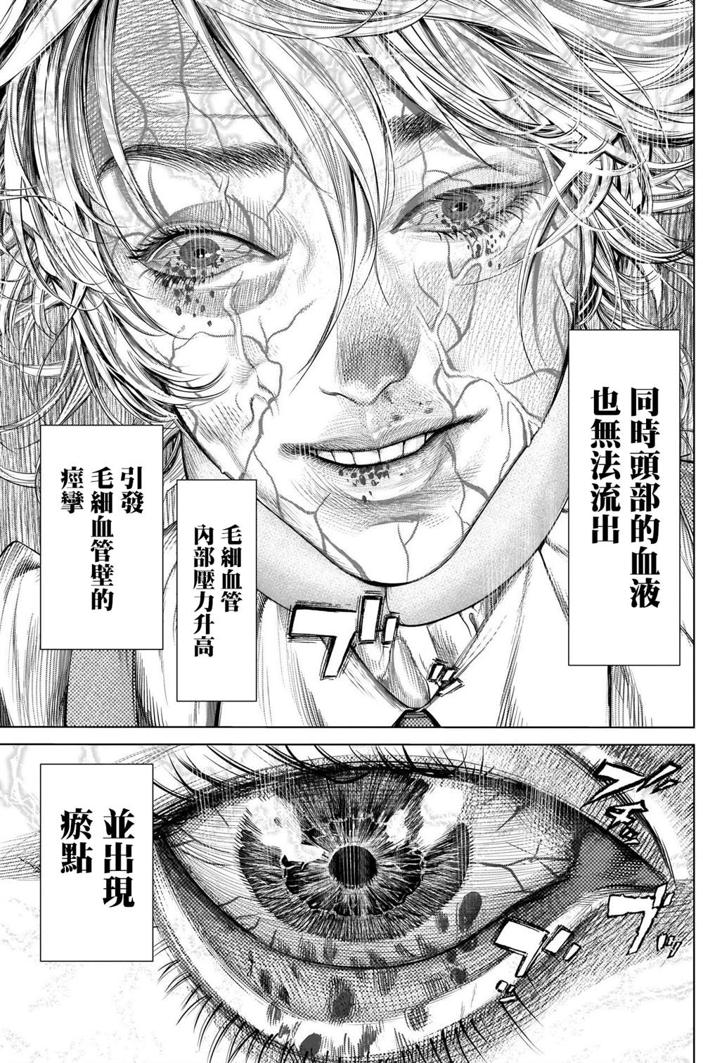 《噬谎者外传》漫画最新章节第5话免费下拉式在线观看章节第【5】张图片