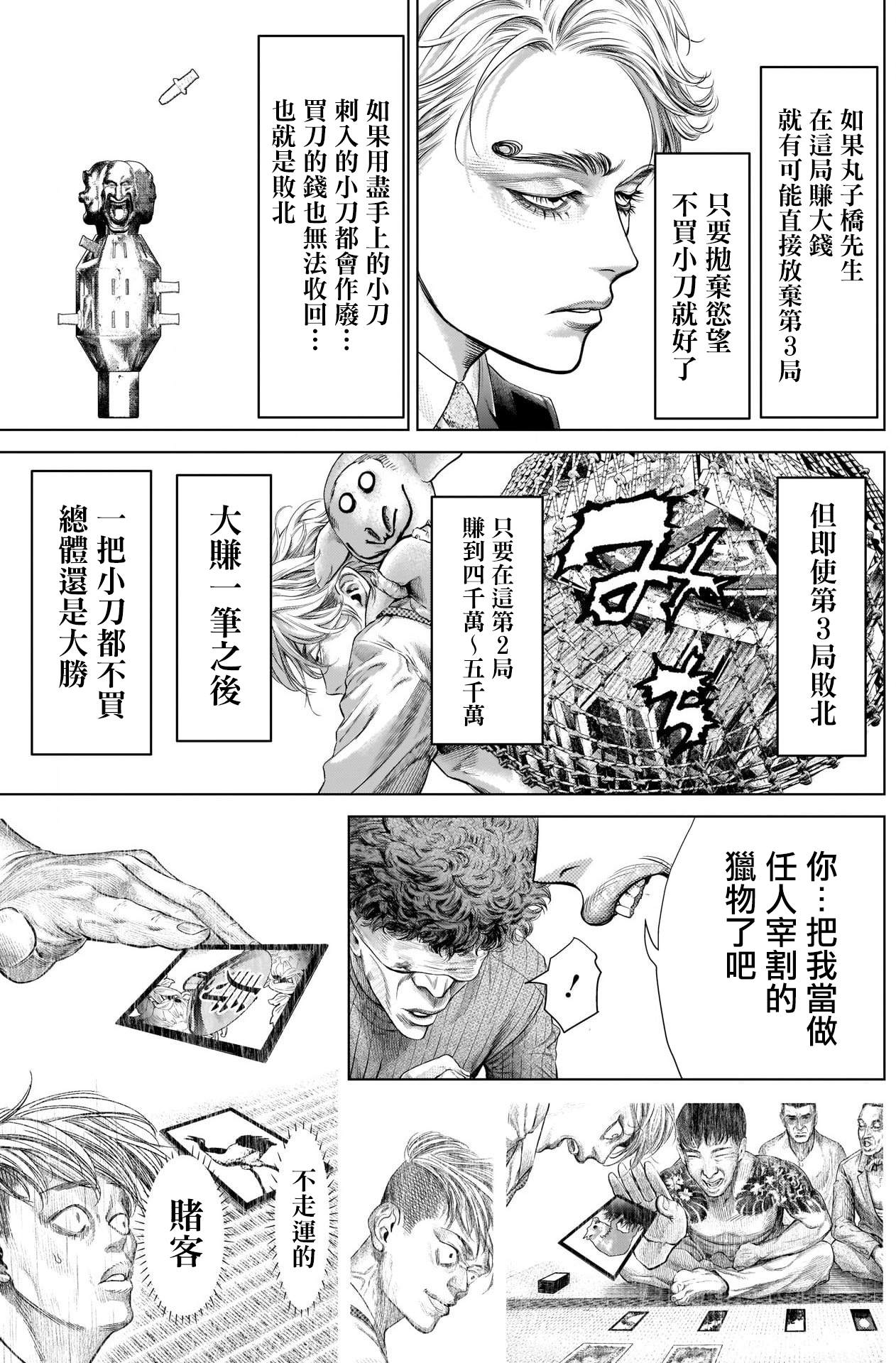 《噬谎者外传》漫画最新章节第4话免费下拉式在线观看章节第【13】张图片