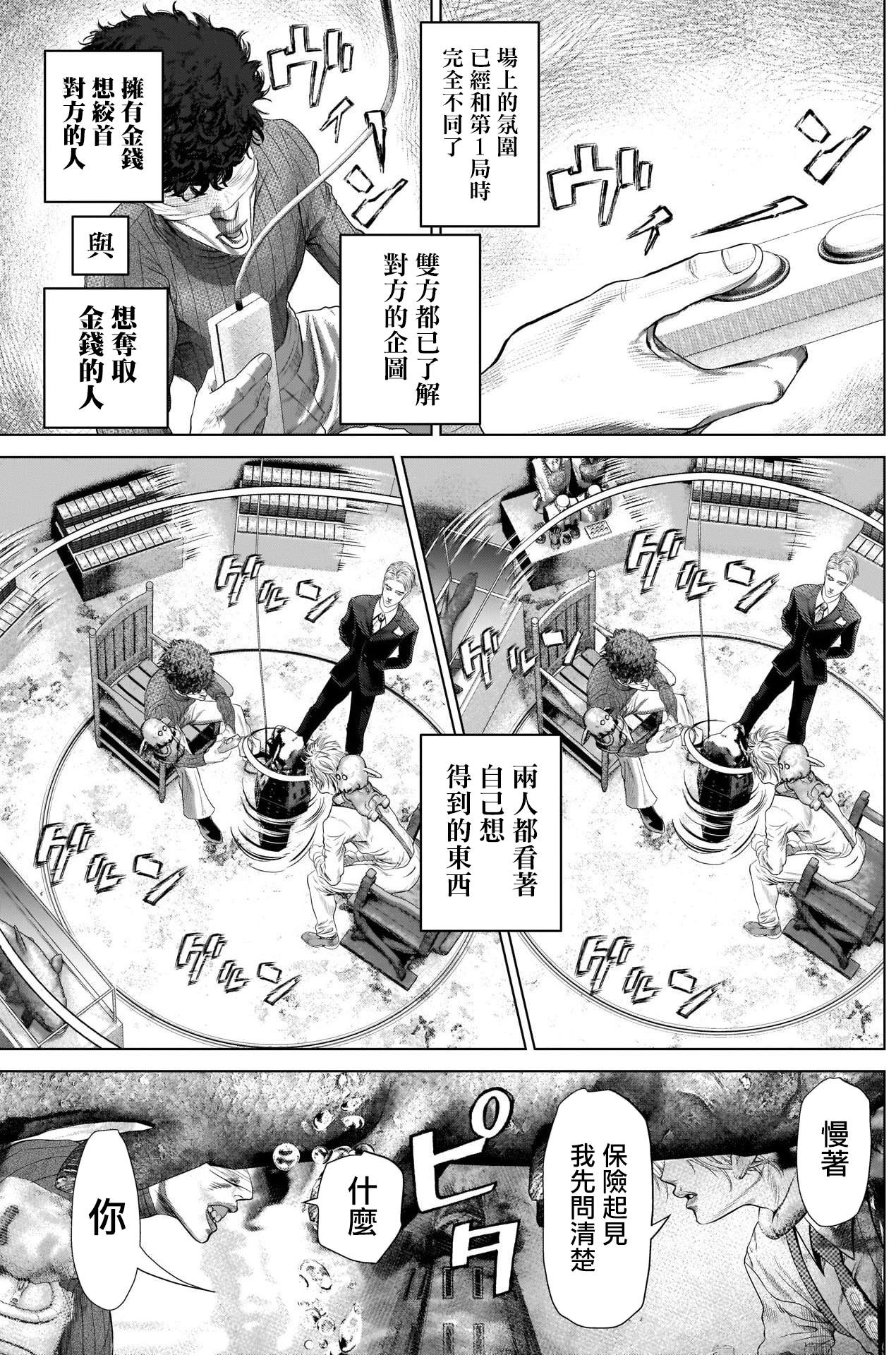 《噬谎者外传》漫画最新章节第4话免费下拉式在线观看章节第【7】张图片