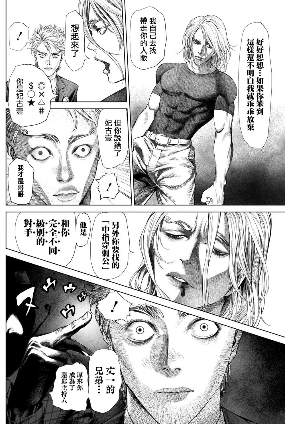 《噬谎者外传》漫画最新章节第8话 主持人夜行妃古壹免费下拉式在线观看章节第【8】张图片