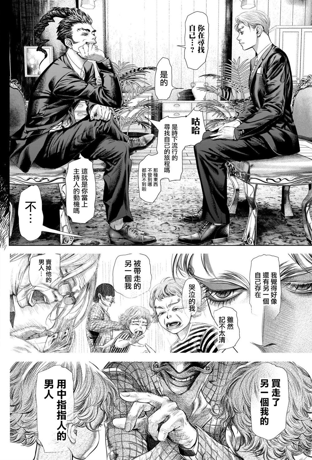 《噬谎者外传》漫画最新章节第8话 主持人夜行妃古壹免费下拉式在线观看章节第【2】张图片