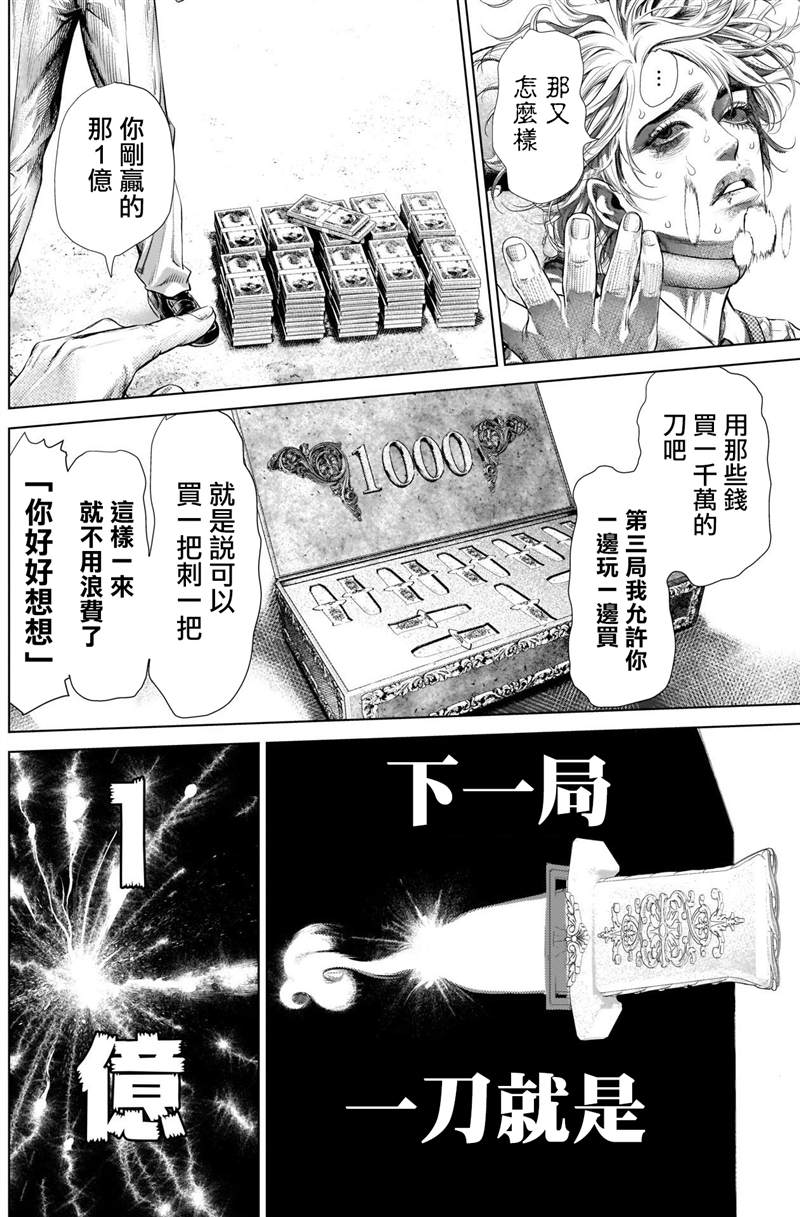 《噬谎者外传》漫画最新章节第6话 红超人免费下拉式在线观看章节第【9】张图片