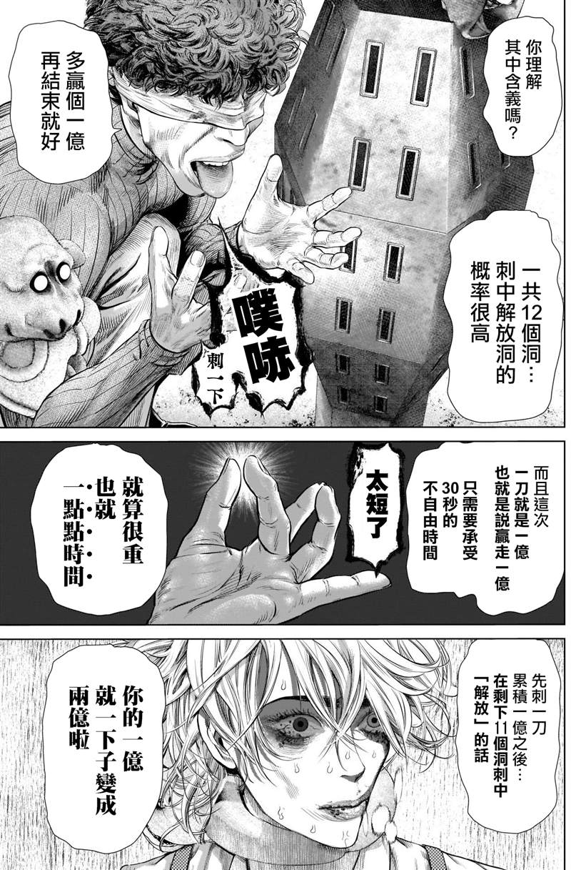 《噬谎者外传》漫画最新章节第6话 红超人免费下拉式在线观看章节第【10】张图片