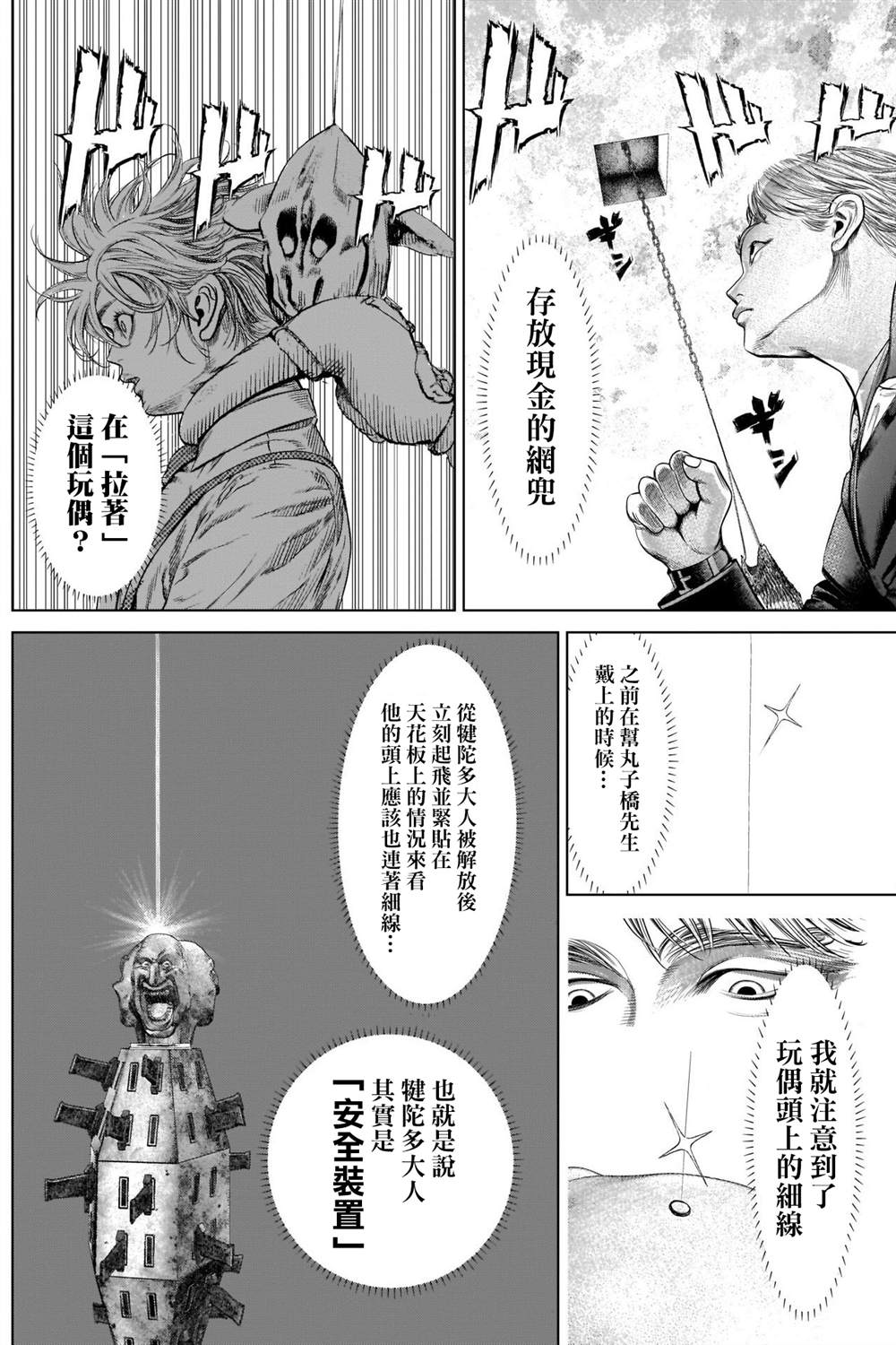 《噬谎者外传》漫画最新章节第3话免费下拉式在线观看章节第【3】张图片