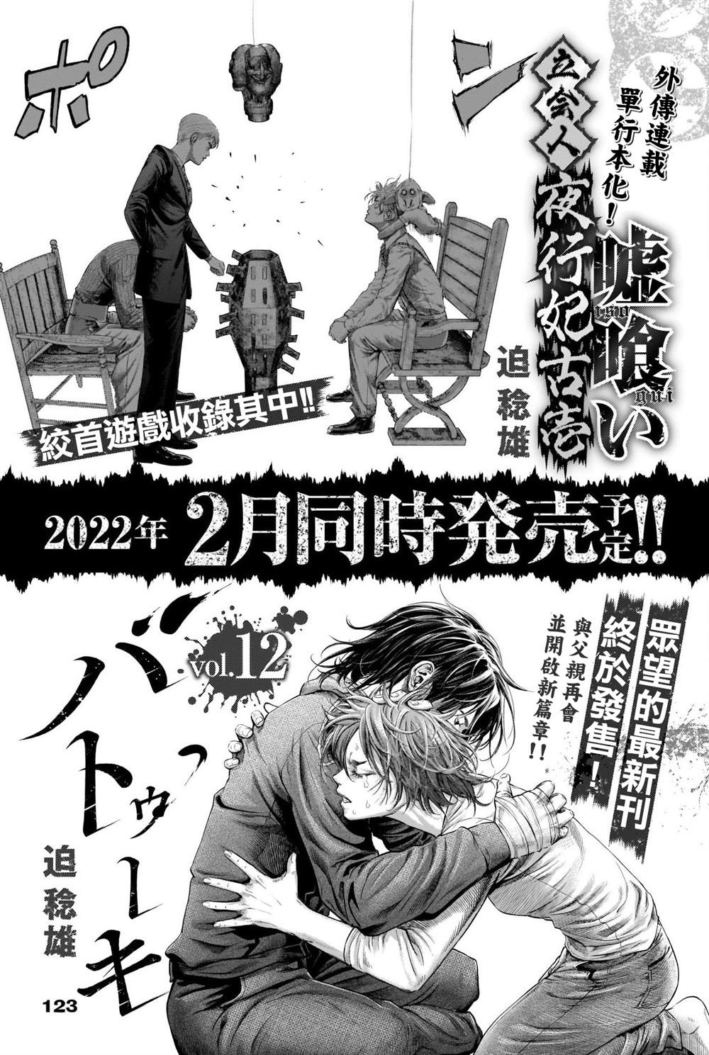 《噬谎者外传》漫画最新章节第8话 主持人夜行妃古壹免费下拉式在线观看章节第【20】张图片