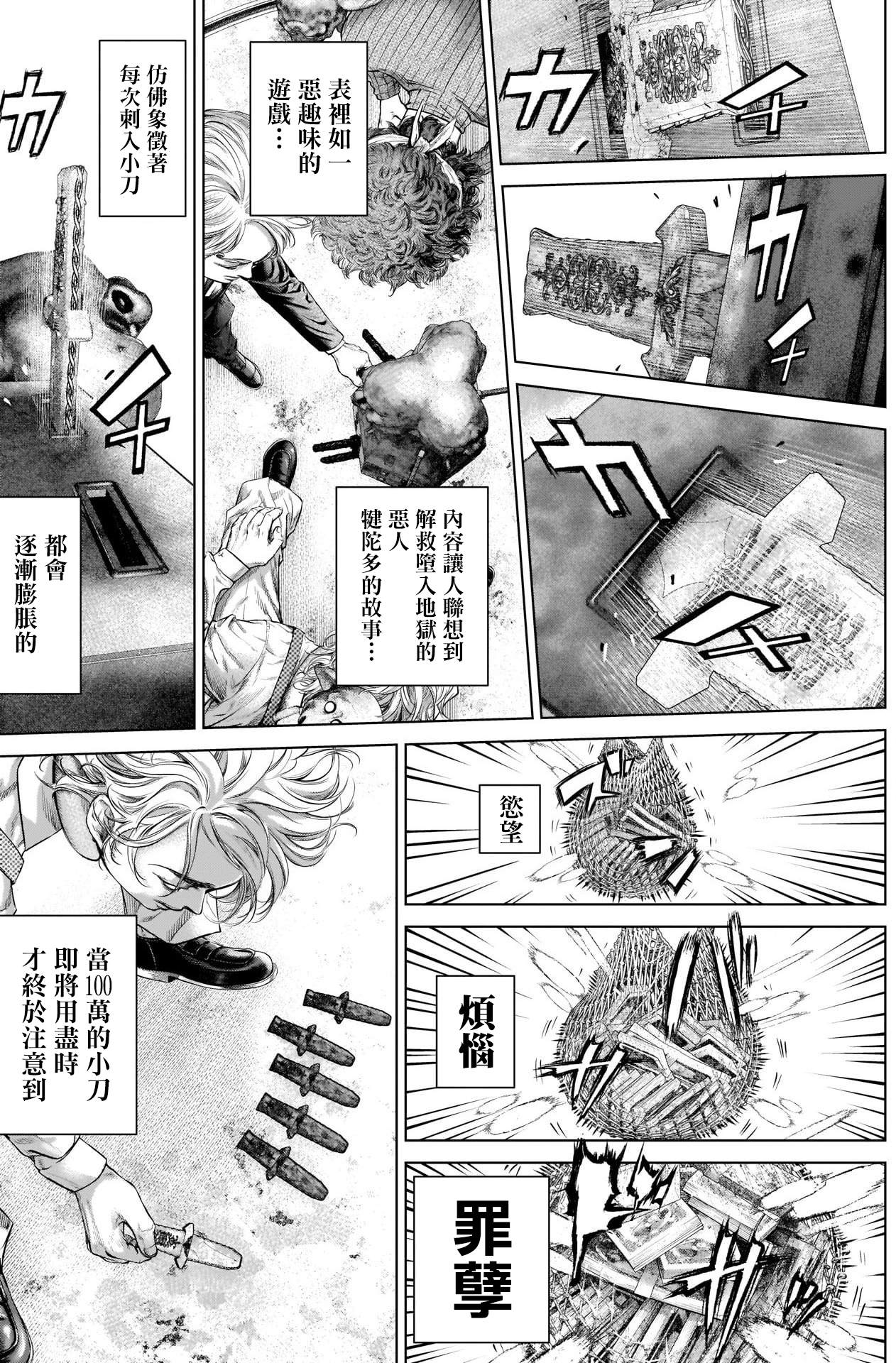 《噬谎者外传》漫画最新章节第4话免费下拉式在线观看章节第【15】张图片