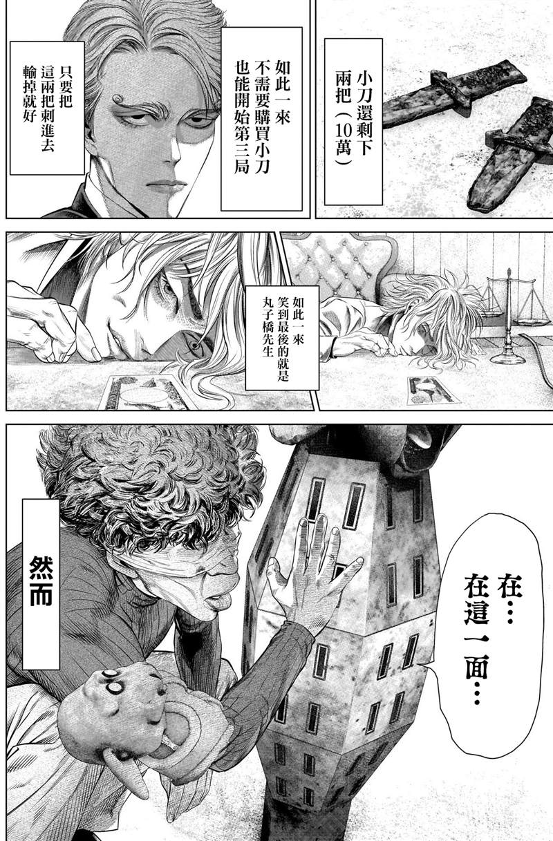 《噬谎者外传》漫画最新章节第6话 红超人免费下拉式在线观看章节第【7】张图片