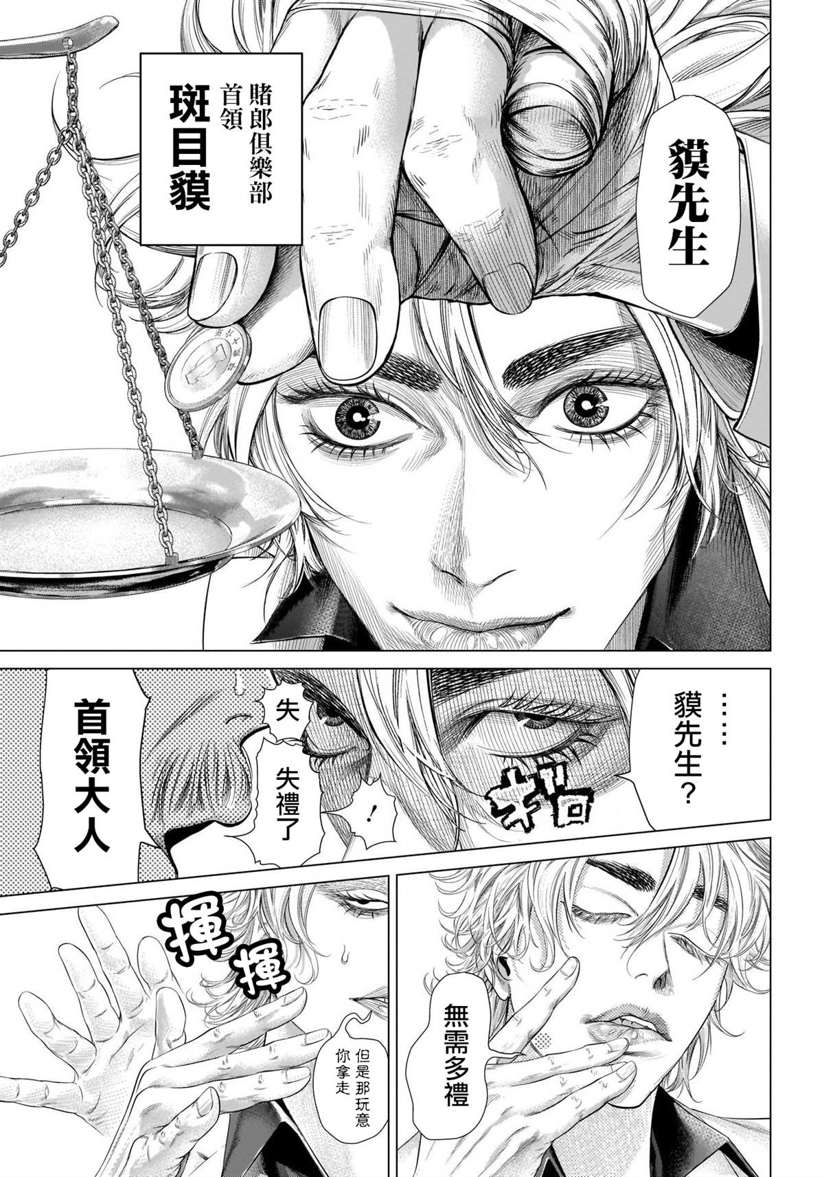 《噬谎者外传》漫画最新章节第1话免费下拉式在线观看章节第【9】张图片