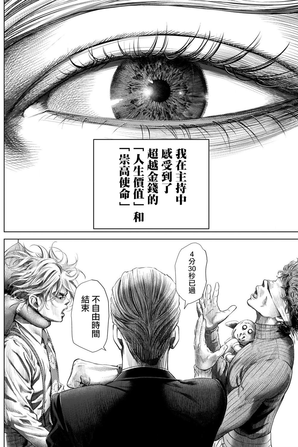 《噬谎者外传》漫画最新章节第3话免费下拉式在线观看章节第【12】张图片