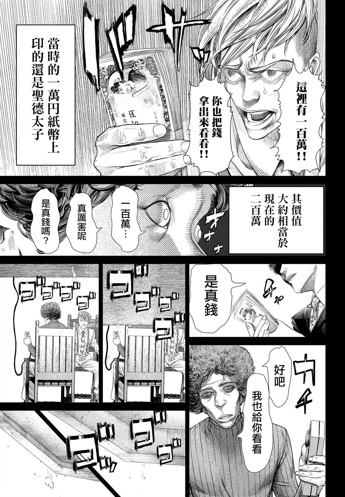 《噬谎者外传》漫画最新章节第1话免费下拉式在线观看章节第【21】张图片