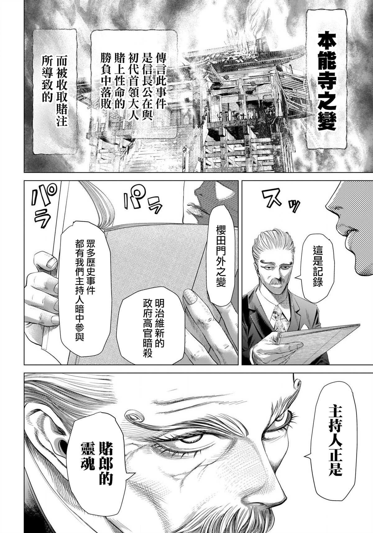 《噬谎者外传》漫画最新章节第1话免费下拉式在线观看章节第【6】张图片