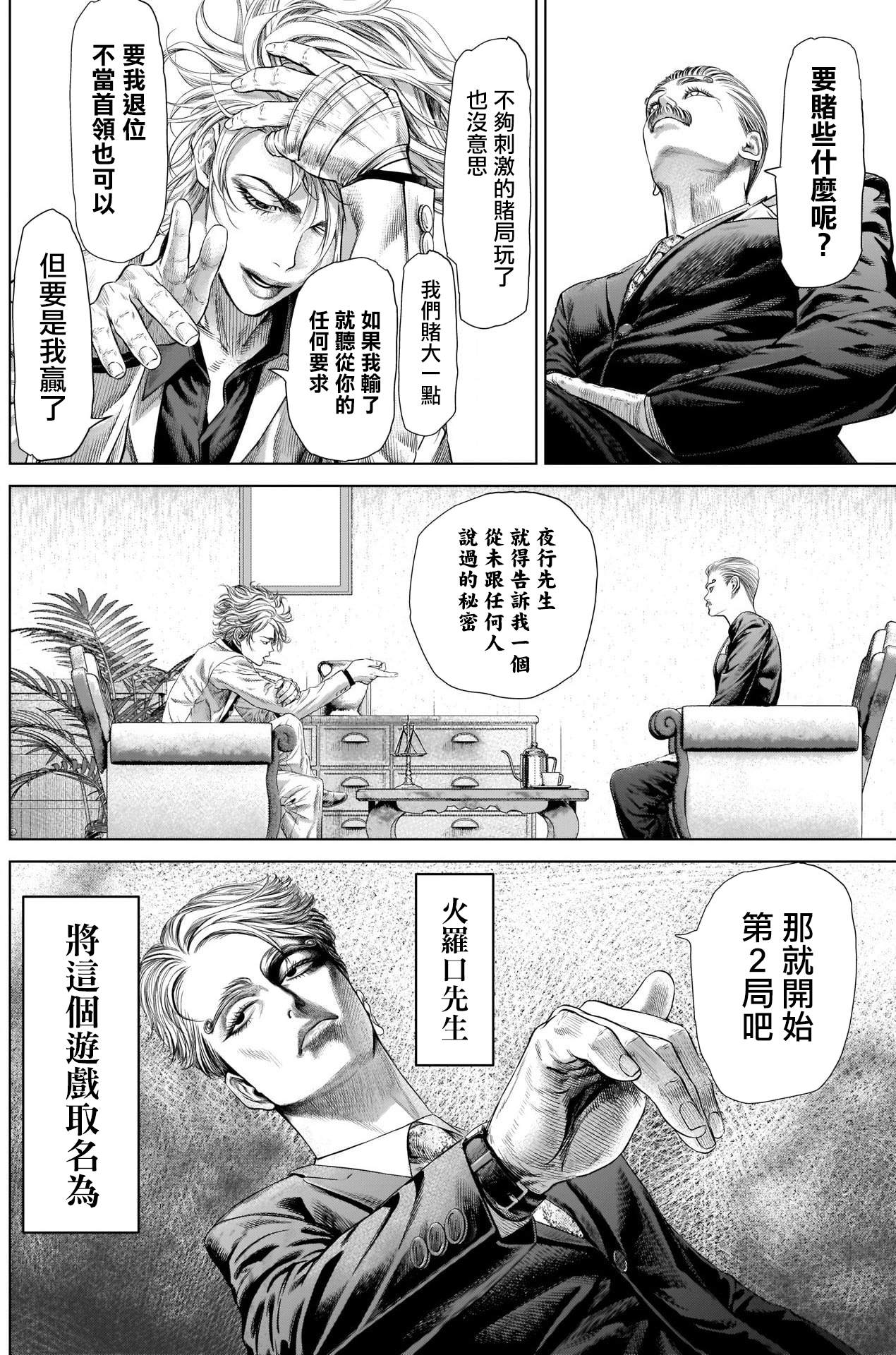 《噬谎者外传》漫画最新章节第4话免费下拉式在线观看章节第【2】张图片