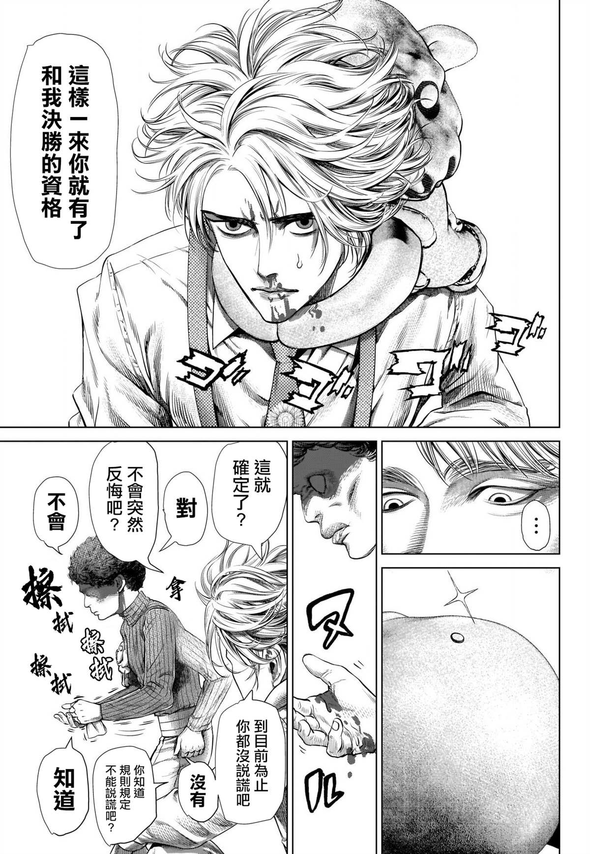 《噬谎者外传》漫画最新章节第1话免费下拉式在线观看章节第【39】张图片