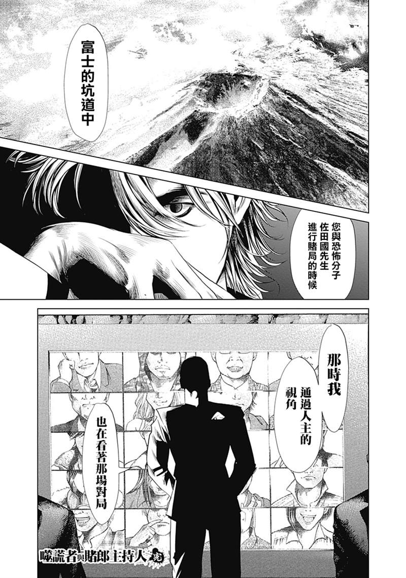 《噬谎者外传》漫画最新章节第8.5话 噬谎者与赌郎主持人免费下拉式在线观看章节第【5】张图片