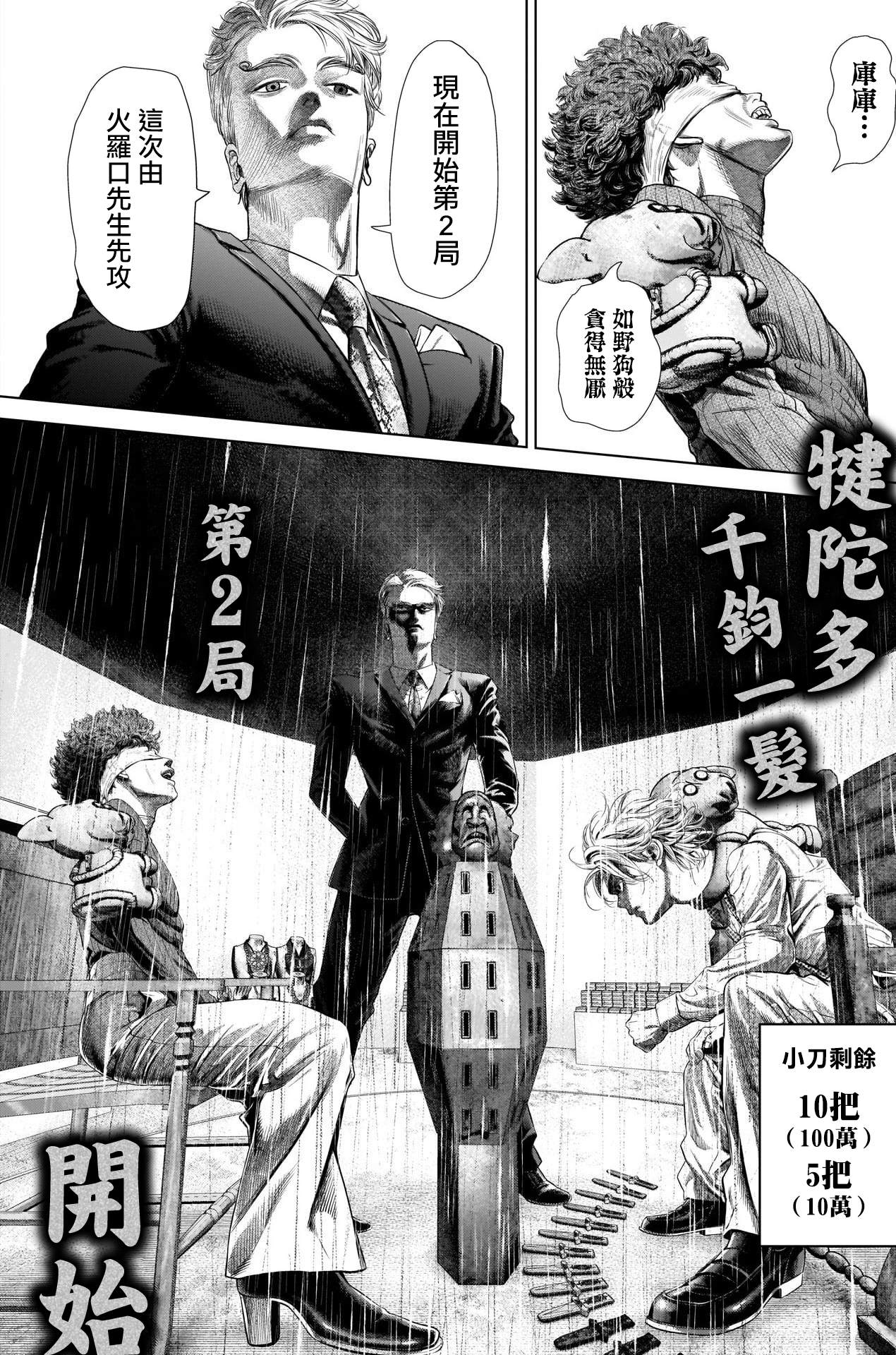 《噬谎者外传》漫画最新章节第4话免费下拉式在线观看章节第【6】张图片