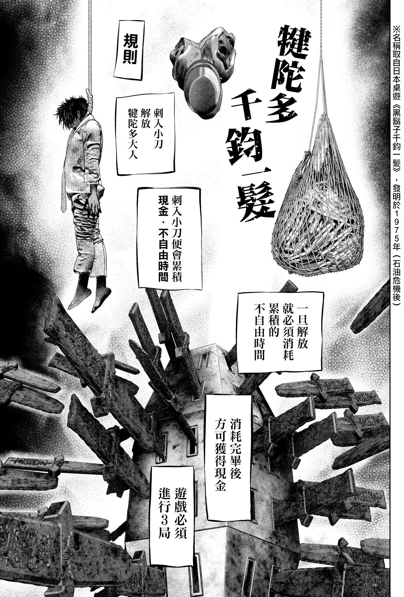 《噬谎者外传》漫画最新章节第4话免费下拉式在线观看章节第【3】张图片