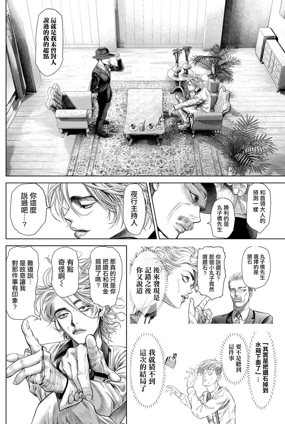 《噬谎者外传》漫画最新章节第8话 主持人夜行妃古壹免费下拉式在线观看章节第【15】张图片