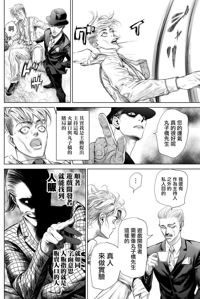 《噬谎者外传》漫画最新章节第7话 强运的赌徒免费下拉式在线观看章节第【15】张图片