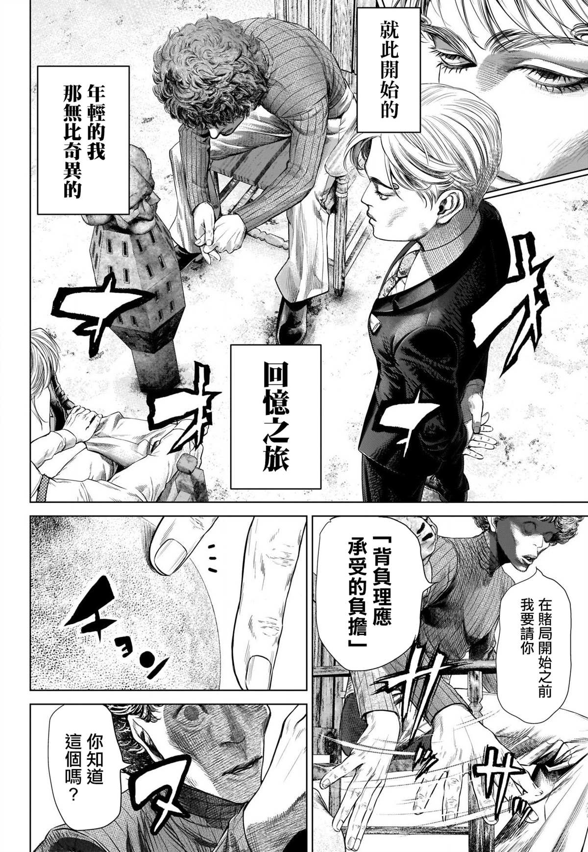 《噬谎者外传》漫画最新章节第1话免费下拉式在线观看章节第【36】张图片