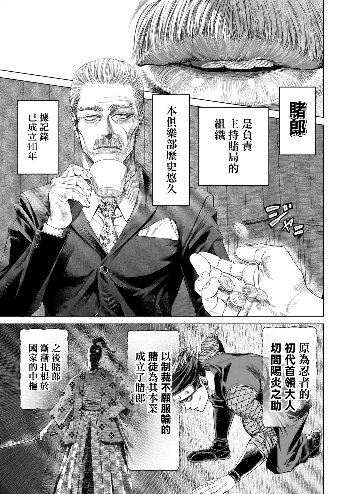 《噬谎者外传》漫画最新章节第1话免费下拉式在线观看章节第【5】张图片