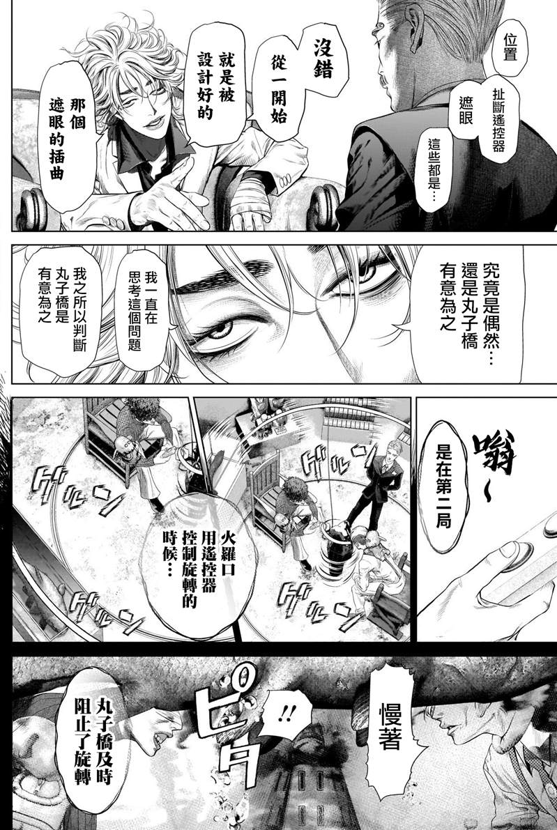 《噬谎者外传》漫画最新章节第7话 强运的赌徒免费下拉式在线观看章节第【9】张图片