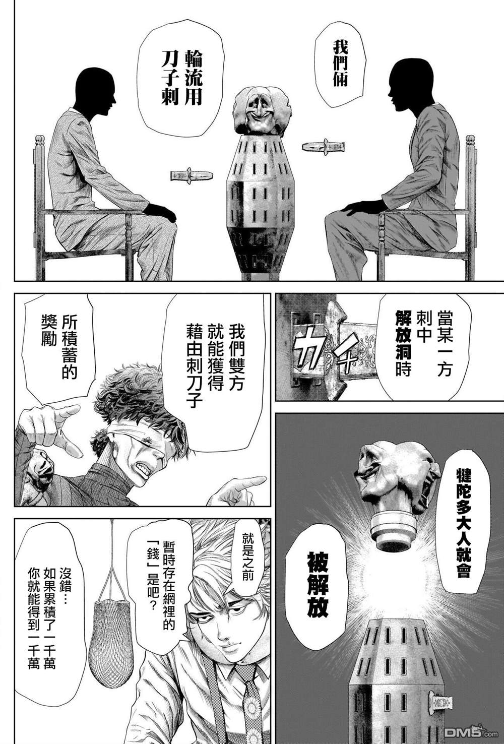 《噬谎者外传》漫画最新章节第2话 自由与金钱免费下拉式在线观看章节第【12】张图片