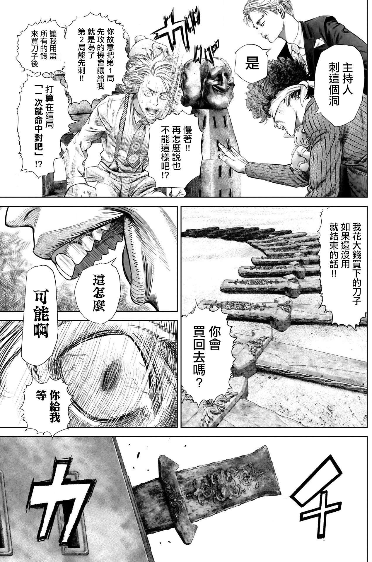 《噬谎者外传》漫画最新章节第4话免费下拉式在线观看章节第【9】张图片