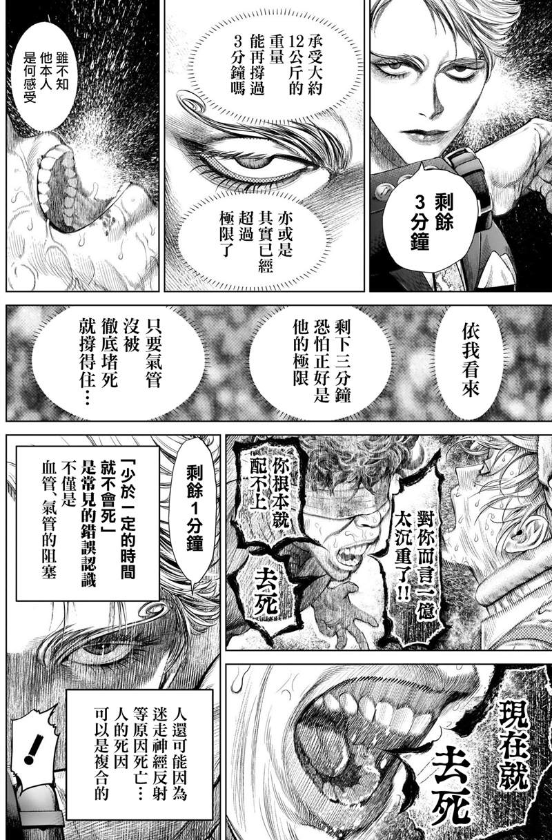 《噬谎者外传》漫画最新章节第6话 红超人免费下拉式在线观看章节第【2】张图片