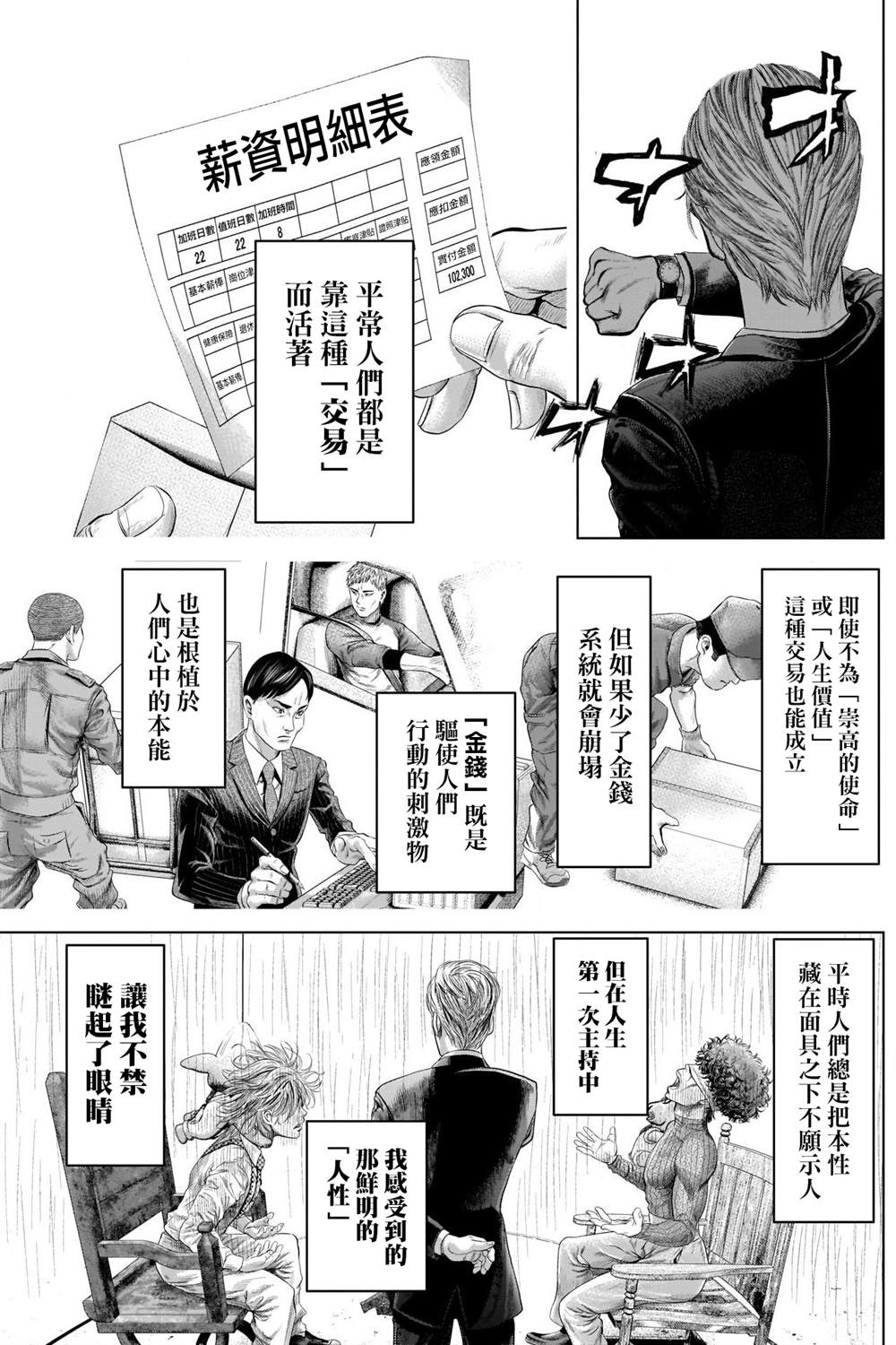 《噬谎者外传》漫画最新章节第3话免费下拉式在线观看章节第【10】张图片