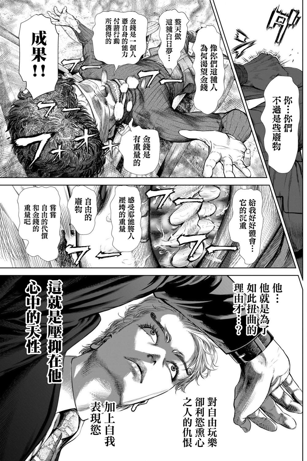 《噬谎者外传》漫画最新章节第3话免费下拉式在线观看章节第【6】张图片