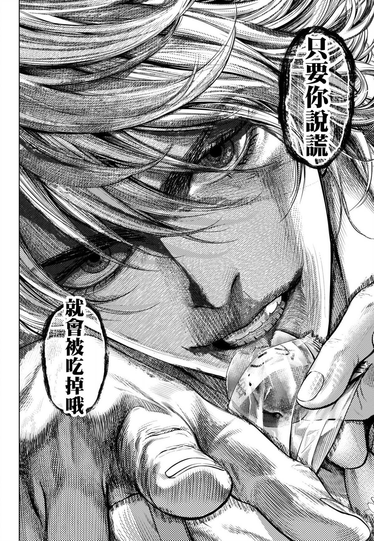 《噬谎者外传》漫画最新章节第1话免费下拉式在线观看章节第【45】张图片