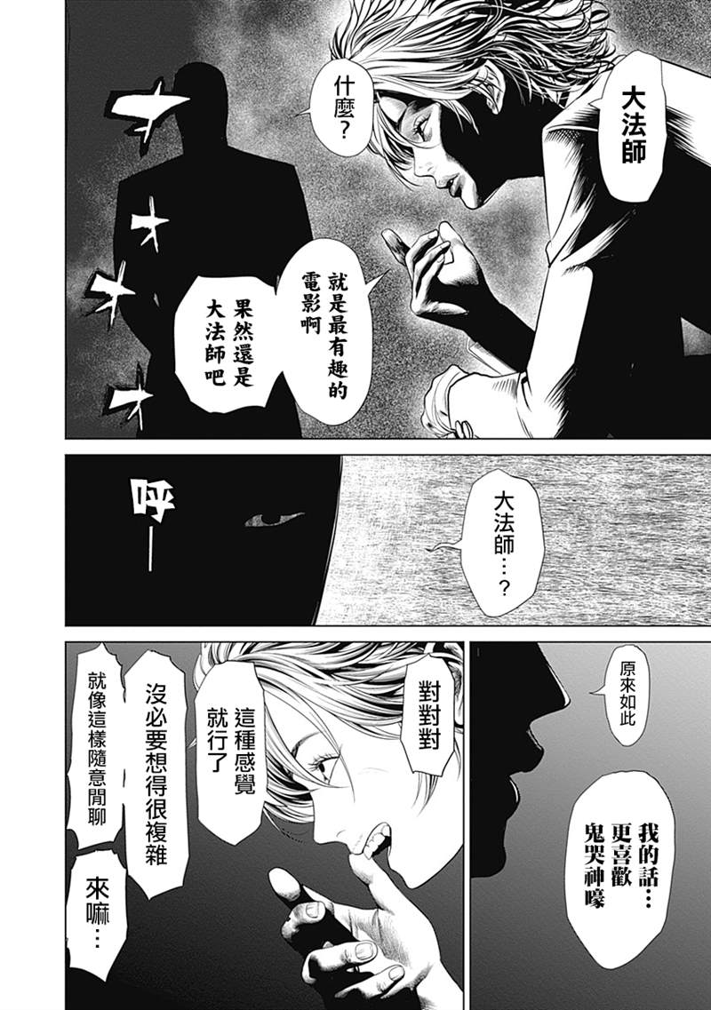 《噬谎者外传》漫画最新章节第8.5话 噬谎者与赌郎主持人免费下拉式在线观看章节第【2】张图片