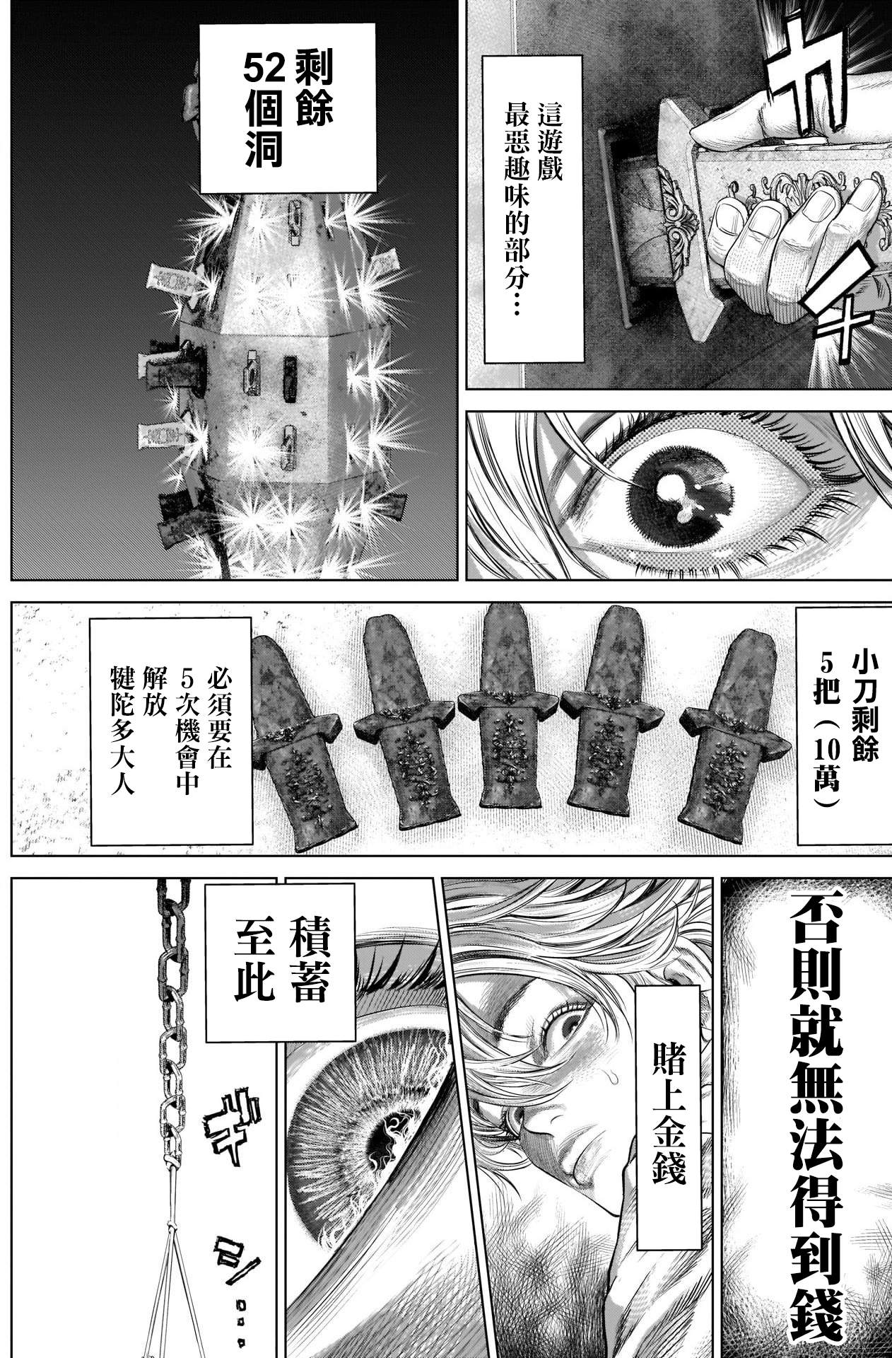 《噬谎者外传》漫画最新章节第4话免费下拉式在线观看章节第【16】张图片