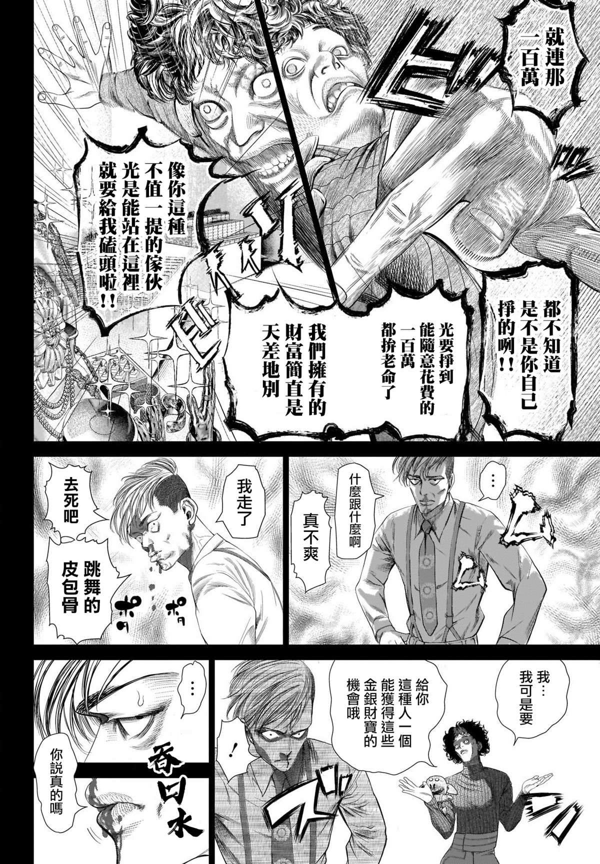 《噬谎者外传》漫画最新章节第1话免费下拉式在线观看章节第【27】张图片